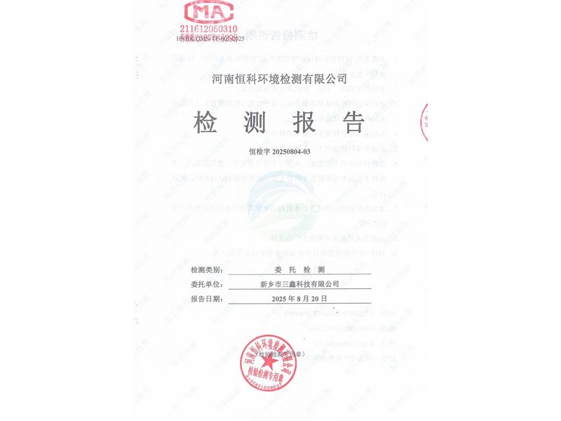 地下水、土壤檢測報告