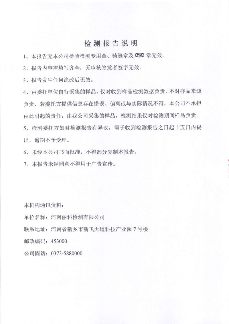 2025年第3季度自行檢測報(bào)告-02