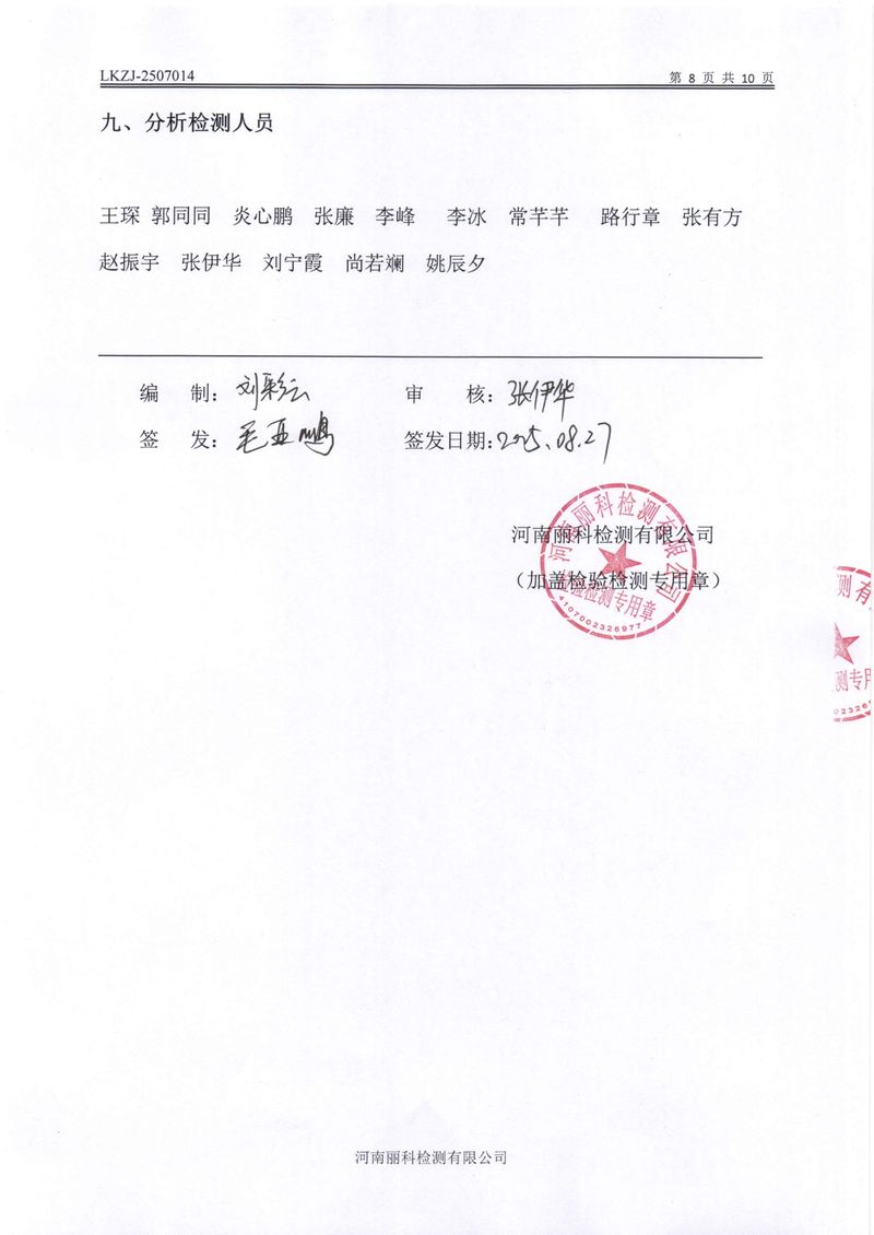 2025年第3季度自行檢測報(bào)告-10