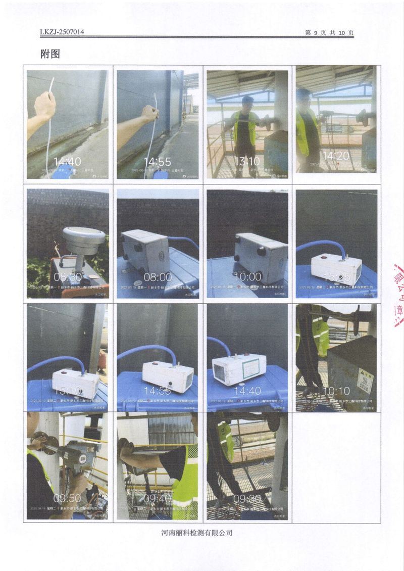 2025年第3季度自行檢測報(bào)告-11