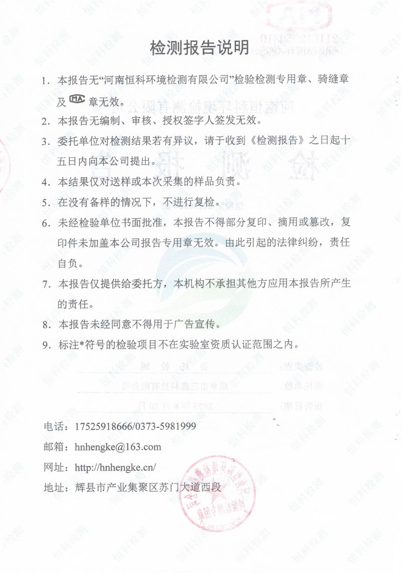 恒科檢測-地下水、土壤檢測報告_page-0002