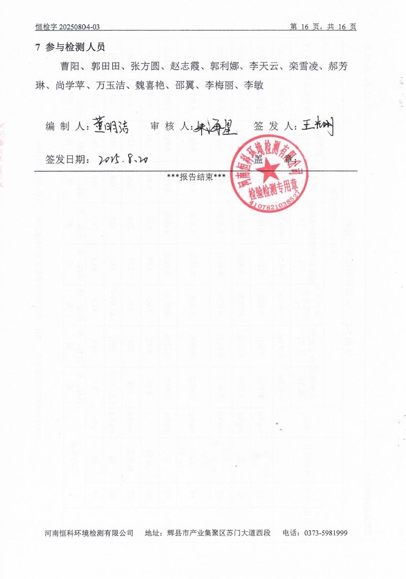 恒科檢測-地下水、土壤檢測報告_page-0018