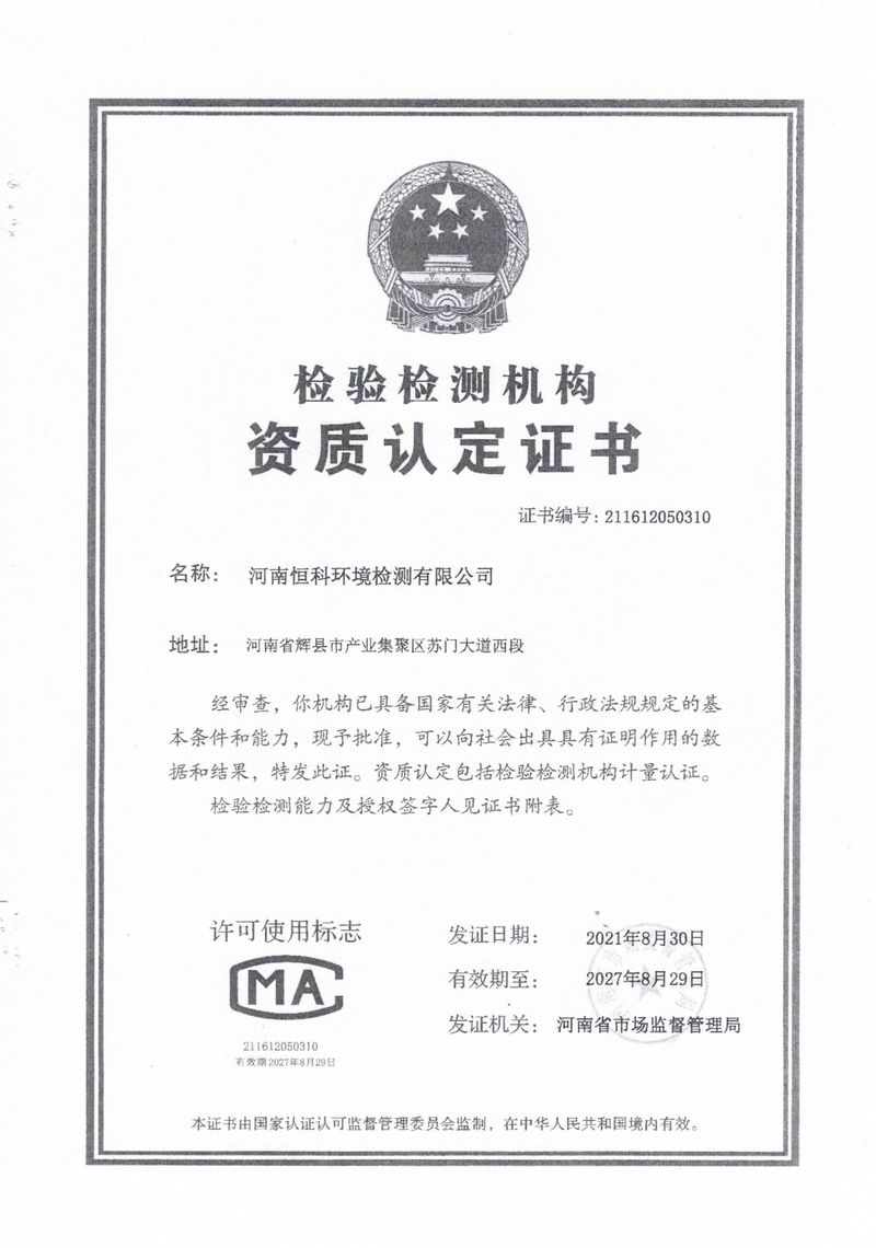 恒科檢測-地下水、土壤檢測報告_page-0020