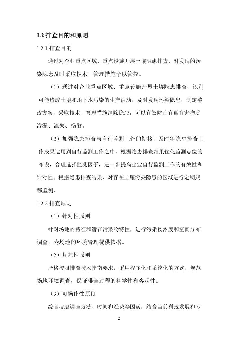 三鑫科技土壤隱患排查報(bào)告及附件（蓋章版）_compressed_page-0005