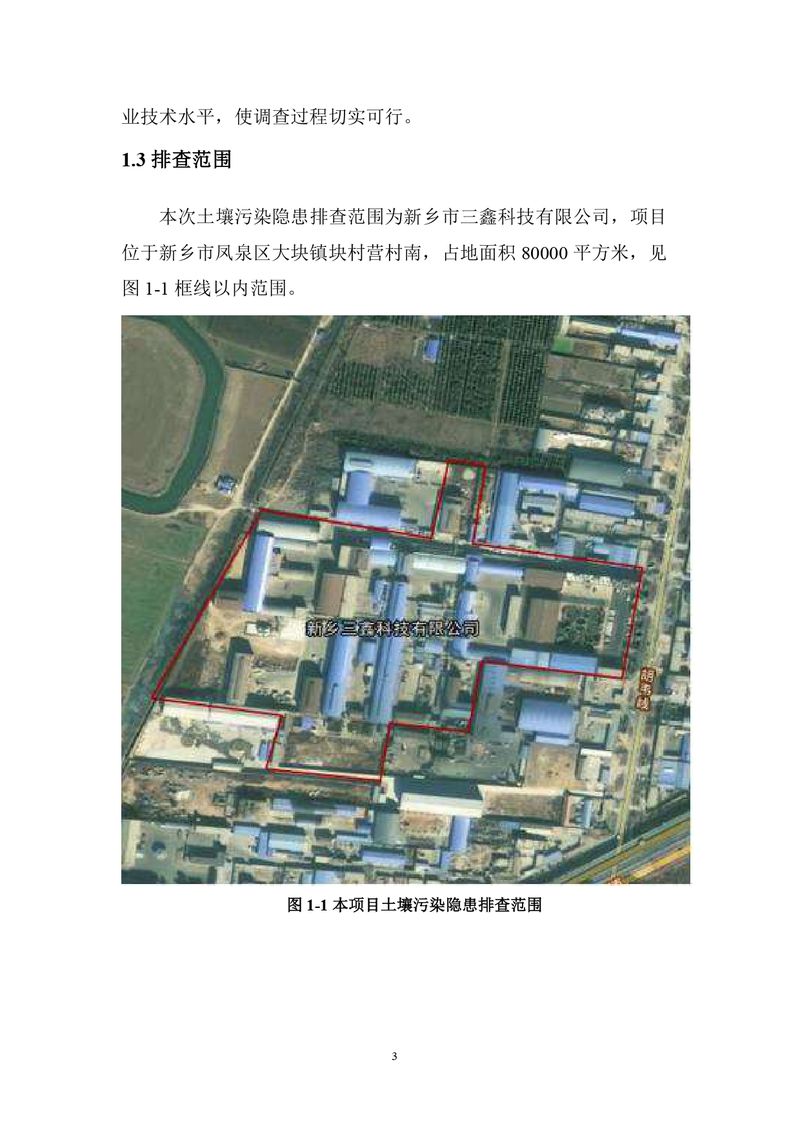 三鑫科技土壤隱患排查報(bào)告及附件（蓋章版）_compressed_page-0006