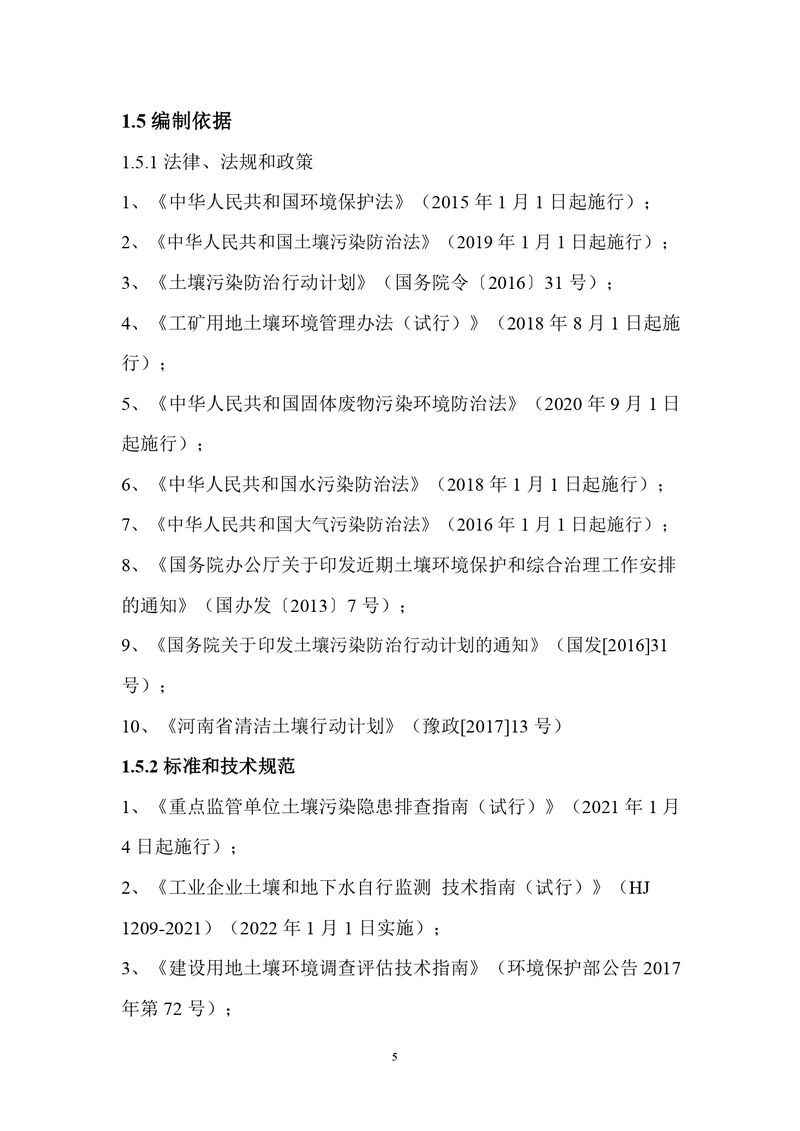 三鑫科技土壤隱患排查報(bào)告及附件（蓋章版）_compressed_page-0008
